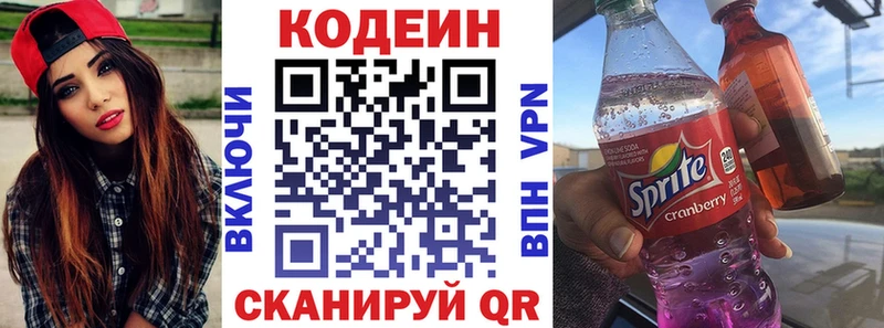 Кодеин Purple Drank Звенигово